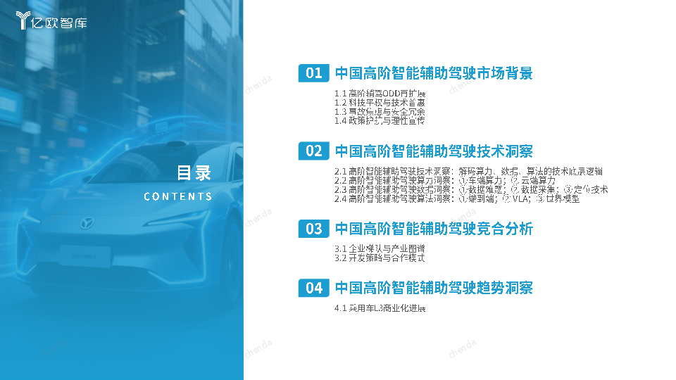 2025中国高阶辅助智驾最新技术洞察:算力跃迁、数据闭环、VLA与世界模型